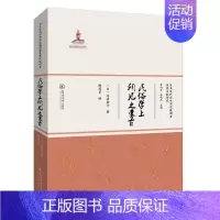 [正版]民俗学上所见之蒙古鸟居君子 蒙古族少数民族风俗习惯研究中国文化书籍