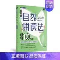 [正版]自然拼读法(口语从头学)赖世雄上海文化出版社