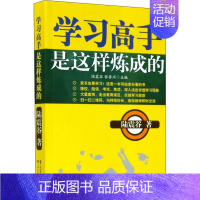 学习高手是这样炼成的 六年级上 [正版]学习高手是这样炼成的 陆震谷 上海文化出版社 图书书籍