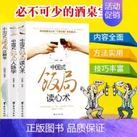 [正版]读懂中国式酒局应酬学饭局人脉学读心术书酒桌文化社交礼仪心法餐桌人情世故说话沟通的艺术职场商务谈判技巧生活处事交际