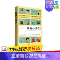 绘画心理学 [正版]绘画心理学 增订版 一沙 著 心理学社科 书店图书籍 国际文化出版公司