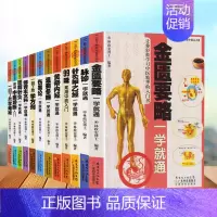[正版]中医基础理论医学类书籍全11册中医入门脉诊针灸黄帝内经伤寒论 金匮要略中药方剂中医诊断学基础自学入门中医书籍大全