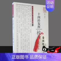 [正版]g医学书籍中医书书籍综合类十四经发挥校注;(元)滑寿撰;9787534961076;河南科学技术出版社;25