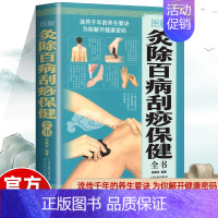 灸除百病刮痧保健 [正版]灸除百病刮痧保健艾到病除对症艾灸祛百病 艾灸养生全书按摩书籍大全疗法手册 中医艾灸类书籍 图解