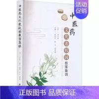 [正版]中医药文化进校园教案集锦 陈旭方,张平,杨秀娟 编 医学综合基础知识图书 医学类书籍 东南大学出版