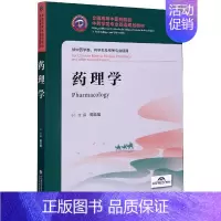 [正版]药理学(供中药学类药学类及相关专业使用全国高等中医药院校