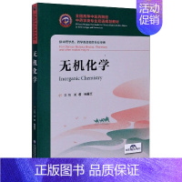 [正版]书籍无机化学(供中药学类药学类及相关专业使用全国高等中医药院校中药学类专业双语规划教