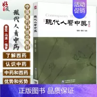 [正版]现代人看中药 中药学基本知识分类 曹军 冯清编著 现代人看中医姊妹篇 中医中药科普作品 中国医药科技出版社978