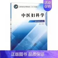 [正版] 中医妇科学 李改非 医药卫生类 书籍