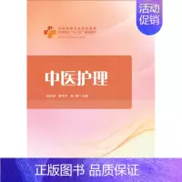 [正版] 中医护理 孙治安 书店 医药卫生类书籍 畅想书