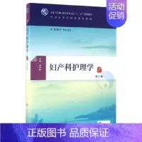 [正版]书籍妇产科护理学(第2版/本科中医药类/配增值)