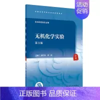 无机化学实验(第3版) [正版]书籍无机化学实验(第3版/本科中医药类配教/配增值)