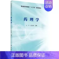 [京联]药理学 普通高等教育 十三五 规划 可供全日制医学类或中医类专业选用 云宇 段为钢主编 书籍kx [正版]书药理