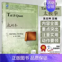 太极拳 英文版 吴志坤 主编 本科中医药类图文并茂 人民卫生出版社 9787117343336 [正版]太极拳 英文版