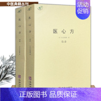 [全套2册]医心方 [正版]备急千金要方医心方陈士铎医书全集徐灵胎景岳全书类经黄竹斋神农本草经疏叶天士医案全集中国古代医