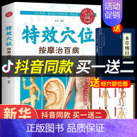 [抖音同款]特效穴位(含赠品*2) [正版]抖音同款特效穴位按摩治百病 准确找穴中医养生类书籍大全的工具人体经络图推拿书