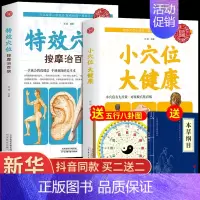 [2册]特效穴位+小穴位大健康 [正版]抖音同款特效穴位按摩治百病 准确找穴中医养生类书籍大全的工具人体经络图推拿书一找