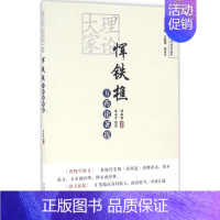 [正版]理论大家恽铁樵方药论著选 恽铁樵 编著;农汉才 整理 医学类专业书籍 中医学入门零基础理论学全图书 中国中医