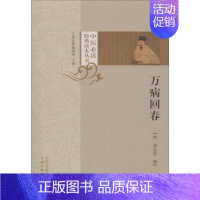 [正版]万病回春 (明)龚廷贤 中医学类参考资料图书 医学类书籍 中国中医药出版
