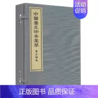 [正版] 中医养生珍本集萃-养生类要(一函二册)中医古籍出版社