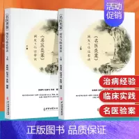 [正版] 共2册 《名医类案》阐发与临证要诀/全2册/中医古籍出版社/朱晓鸣/赵洛匀
