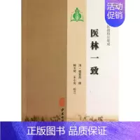 [正版]医林一致 清骆登高 医学类专业书籍 中医学入门零基础理论学全图书 中医古籍出版