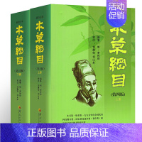 [正版]新校注本本草纲目第四版上下中草药中药材绘本故事书中医植物爱好者阅读参考中医养生分析本草的作用书植物爱好者医学类书