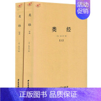 [正版] 2册类经上下册中医典籍丛刊张介宾著 中医古籍出版社