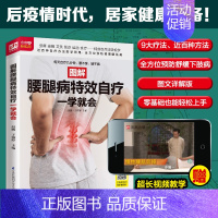 [正版]图解腰腿病T效自疗一学就会 赠视频教学 推拿艾灸刮痧拔罐脊疗穴位按摩 医药卫生中医类书籍 凤凰书店