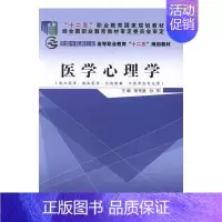 [正版]正邮 医学心理学 徐传庚 书店 医学类 中国中医药出版社书籍 读乐尔书