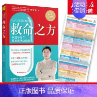 救命之方 [正版]救命之方修订升级版 罗大伦的中医养生书籍 三高食谱 心脏病痛风高血压心脑血管糖尿病书籍胃病养胃书中药泡