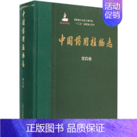 [正版]中国药用植物志 艾铁民 主编;陈玲娣 分卷主编 著 药材中药中医药类相关知识图书 传统药学专业资料书籍 北京大学