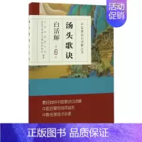 [正版]汤头歌诀白话解 李庆业 著 药材中药中医药类相关知识图书 传统药学专业资料书籍 人民卫生出版