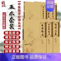 [正版] 永类铃方世医得效方伤科汇纂厘正按摩要术仙授理伤续断秘方正体类要五本套装临床必读中医人民卫生出版社中医骨伤科