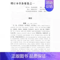 [正版]本草备要汪昂原著中医入门读物小丛书可搭医学全书黄帝内经本草纲目神农本草经证类本草本草崇原本草通玄买中国医药科技出