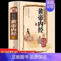 [正版]东方文澜精装黄帝内经全彩图解全集原著白话中医医学类四大经典名著自学入门皇帝内经径基础理论处方配方中药学养生书籍