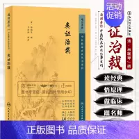 [正版]类证治裁 中医临床 bi读丛书重刊 林珮琴 人民卫生出版社 供临床医师 院校师生参考 有临床价值的参考书 内科