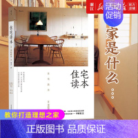 [正版]书店住宅读本(精) 中村好文著 村上春树住宅设计师家居建筑装修生活类书籍 教你打造一个理想之家