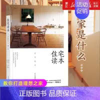[正版]书店住宅读本(精) 中村好文著 村上春树住宅设计师家居建筑装修生活类书籍 教你打造一个理想之家