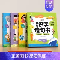 [全四册]学前识字造句书 [正版]时光学学前识字造句书幼儿园看图趣味识字启蒙早教书籍学前班识字320汉字满足学前需求由字