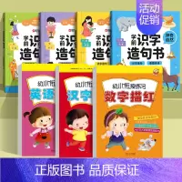 [紧抓书面]识字造句书+ 汉字数字英语描红 [正版]时光学学前识字造句书幼儿园看图趣味识字启蒙早教书籍学前班识字320汉