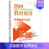 药事管理与法规 [正版]药事管理与法规 王淑玲 编 医药卫生类职称考试其它生活 书店图书籍 中国医药科技出版社