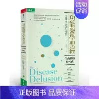 [正版] 港台原版 功能医学圣 全面战胜慢性病 功能医学圣 全面战胜慢性病 天下生活台版中文繁体进口原版书 健康类原