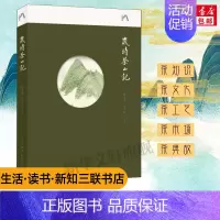 [正版]岁时茶山记 陈重穆徐千懿 茶类书籍 茶文化 茶知识科普读物 茶艺 茶道从入门到精通 书籍 生活·读书·新知三联书