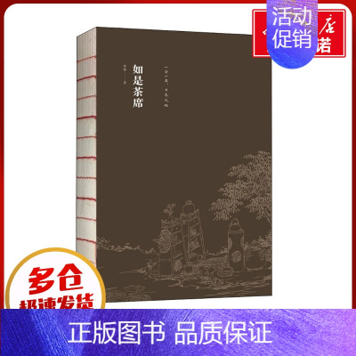 如是茶席 [正版]如是茶席 李韬 著 茶类书籍生活 书店图书籍 江苏凤凰科学技术出版社