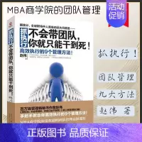 [正版]向往的生活张艺兴推 荐阅读抓执行 不会带团队你就只能干到死 赵伟著 高效执行的9个管理方法企业管理类书籍平装版