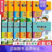 (全6册)数学 人教版 一年级上 [正版]一年级上册下册数学专项训练全能计划人教版北师版生活中的数1~10~20加与减分