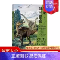 [正版] 恐龙研究指南 恐龙演化历程生活古生物研究史动物科普类书籍