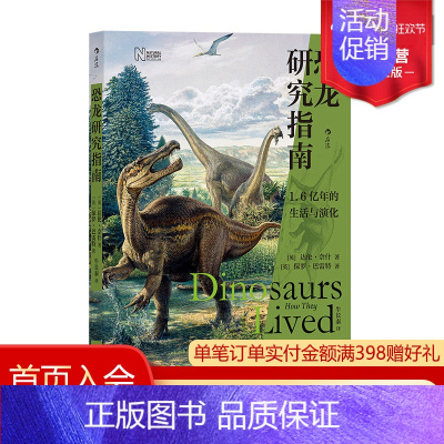 [正版] 恐龙研究指南 恐龙演化历程生活古生物研究史动物科普类书籍