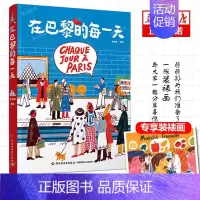 [正版]书籍 在巴黎的每一天孙艺萌绘画处女座作绘画记录巴黎生活旅行巴黎人沉浸式体验巴黎绘生活艺术绘画类旅游摄影绘画爱好者